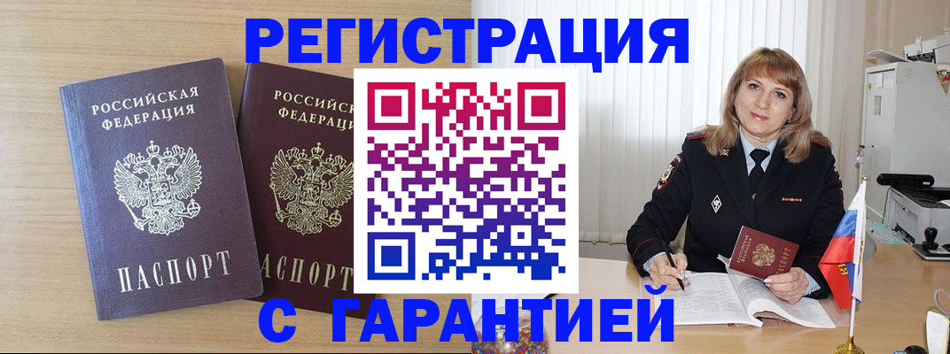временная регистрация недорого в Жирновске